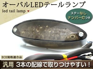 キャッツアイ LED テールランプ エストレヤ W400 W650 バルカン