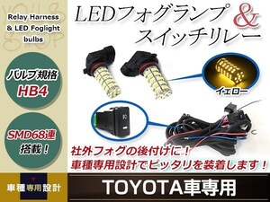 バルブ HB4 68連 黄 12V フォグランプ 左右 後付 フォグ用スイッチ付リレーハーネスセットハイエース TRH/KDH200系 H19.8～H24.4