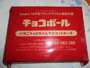 未使用・smart１０月号付録　チョコボール　いちごキョロちゃんマスコットポーチ