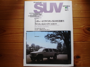 American SUV　Vol.11　シボレーがA-SUV王者　アメリカンSUVバイヤーズガイド　チェロキー