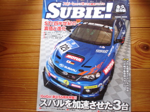 SUBIE!　01　STI四半世紀の真価と進化　EJ20全バラ　22B縮小カタログ