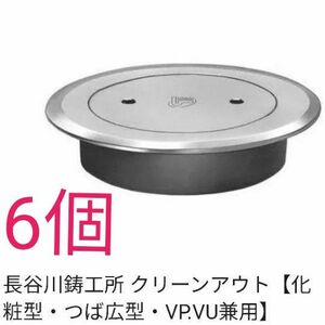 長谷川つば付き掃除口50A