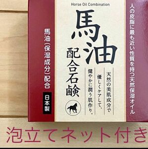 クロバー　馬油配合石けん @80g×1個 お肌を健やかに。HYSーSBY