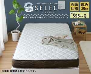 リバーシブルフィットコイル 【SELECT】 セレクト ポケットコイルマットレス　セミダブルサイズ