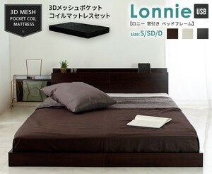 宮付きフロアベッドLonnie ２口コンセント＋USB マットレスセット　ブラックベッドフレーム　セミダブル　