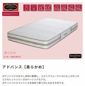 Excellent Advance[ excellent / advance ] pocket coil mattress semi-double size 