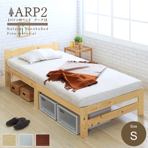 パイン材を使用 すのこベッドARP2【アープ2】パイン材ベッド　シングルサイズ（フレームのみ）ナチュラル(2)