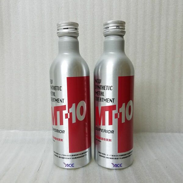 ★☆新品！！ 金属表面改質剤 スーペリア MT-10 (235ml) 2本セット☆★