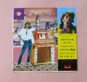 中古シングルレコード「カサブランカ・ダンディ」歌・沢田研二