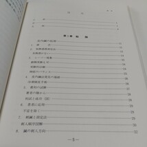 皮内鍼法 赤羽幸兵衛 医道の日本社 平成10年第17版 中古 針 ハリ術 健康 東洋医学 07332F042_画像5