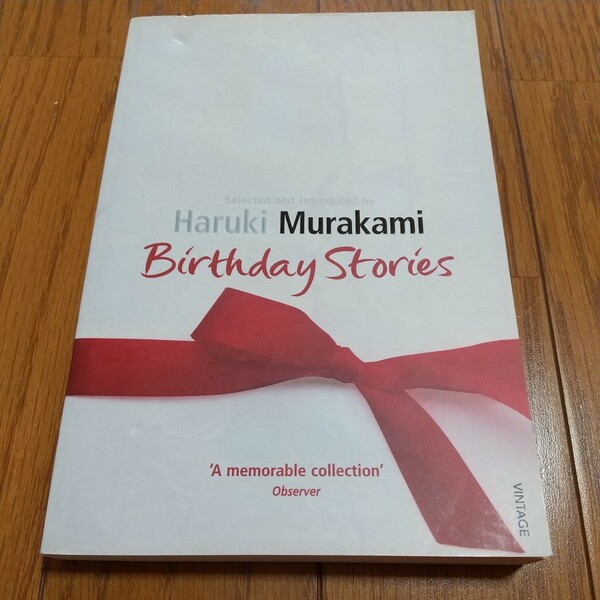 洋書 英語版 Birthday Stories Selected and Introduced by Haruki Murakami ISBN: 9780099481553 村上春樹 文学 ペーパーバック 英語学習