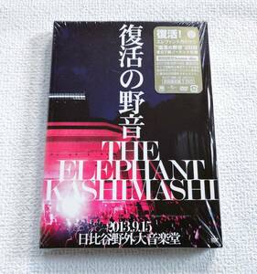 送料160 エレファントカシマシ ⑤限定 DVD 2枚組 復活の野音 ブックレット付 美品 グッズ 宮本浩次