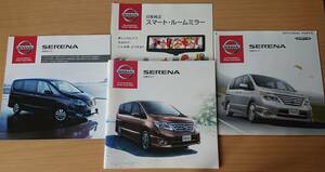 ★日産・セレナ SERENA C26 後期型 2015年11月 カタログ ★即決価格★