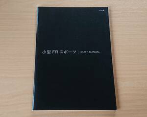 ★トヨタ・86 ハチロク 2011年10月 スタッフマニュアル ★即決価格★