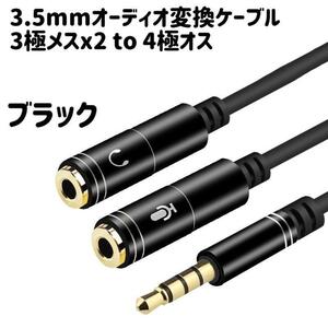 オーディオ変換ケーブル イヤホン ヘッドホン マイク 3.5mm