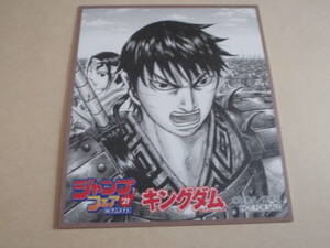 キングダム 信 キョウカイ アニメイト 特典 限定 ミニ色紙 ジャンプフェア 2021 原泰久 集英社 ヤングジャンプ イラストカード