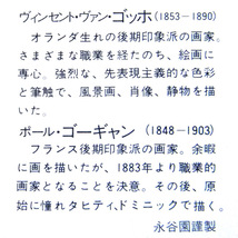 ★ 永谷園　お茶漬け カード / 印象派 ゴッホ ＆ ゴーギャン / 昭和レトロ ［非売品］_画像5