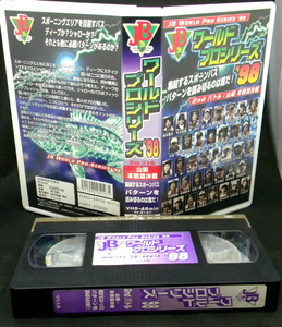 ★ JBワールドプロシリーズ '98 ［２nd バトル：山科 本栖湖決戦 ］/ 今江克隆 柳栄次 林圭一 清水盛三 下野正希 加藤誠司・他