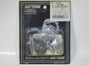 ★レア処分品！DAYTONA製 リヤ ウインカーマウントKIT STEED600/400