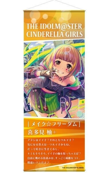 喜多見柚 ミニタペストリー 50cm アイドルマスター シンデレラガールズ アイマス デレマス オフィシャルショップ スリムタペストリー