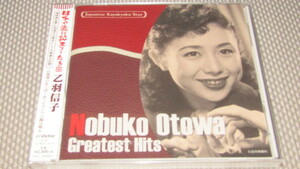 新品未開封CD◇乙羽信子 - GREATEST HITS【日本の流行歌スターたち22】※昭和大女優