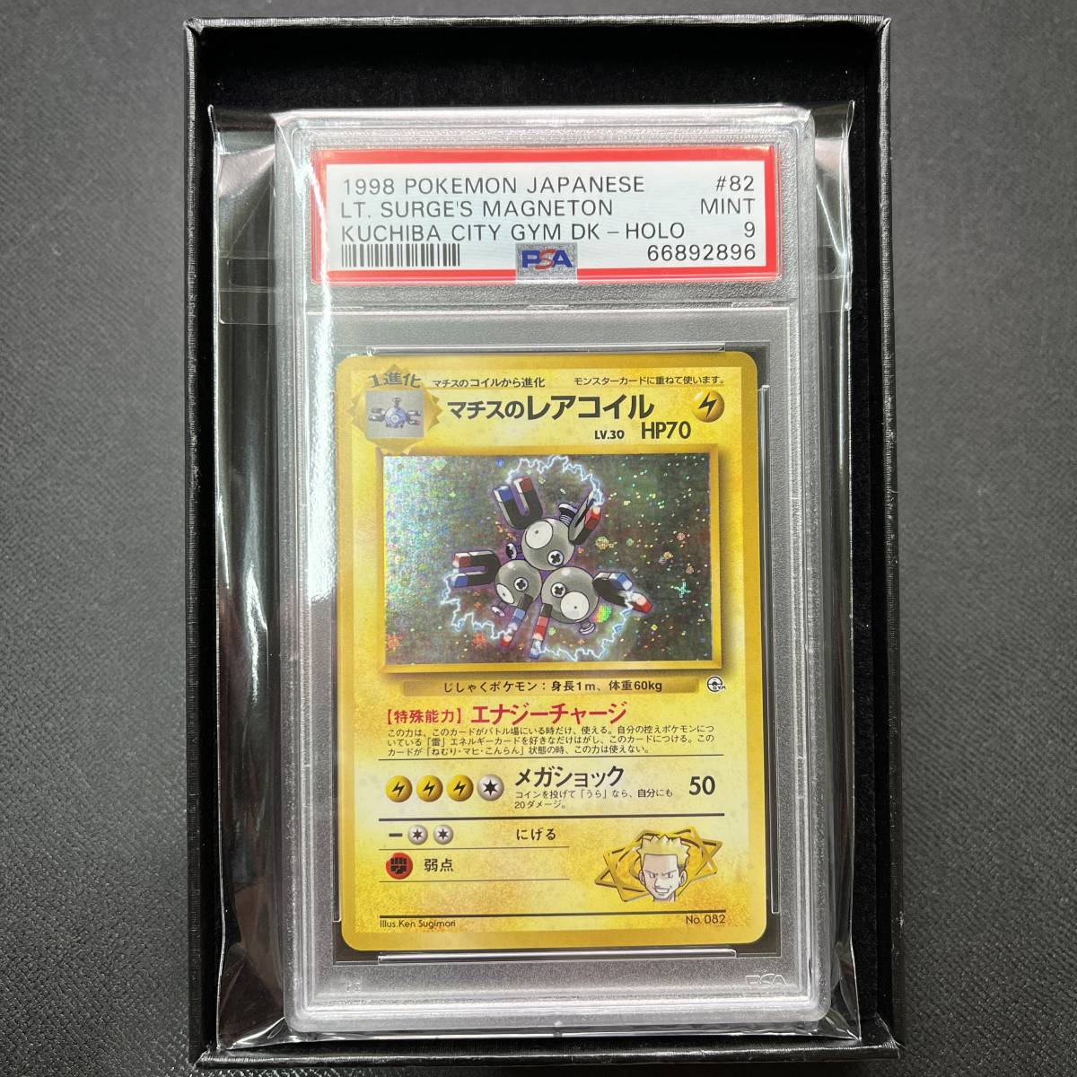 ヤフオク! -「マチスのレアコイル」(ポケモンカードゲーム