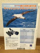 バーダー BIRDER 07 2009 VOL.23 NO.7 古本 特集 じっくり観察! 鳥の”行動”図鑑_画像2