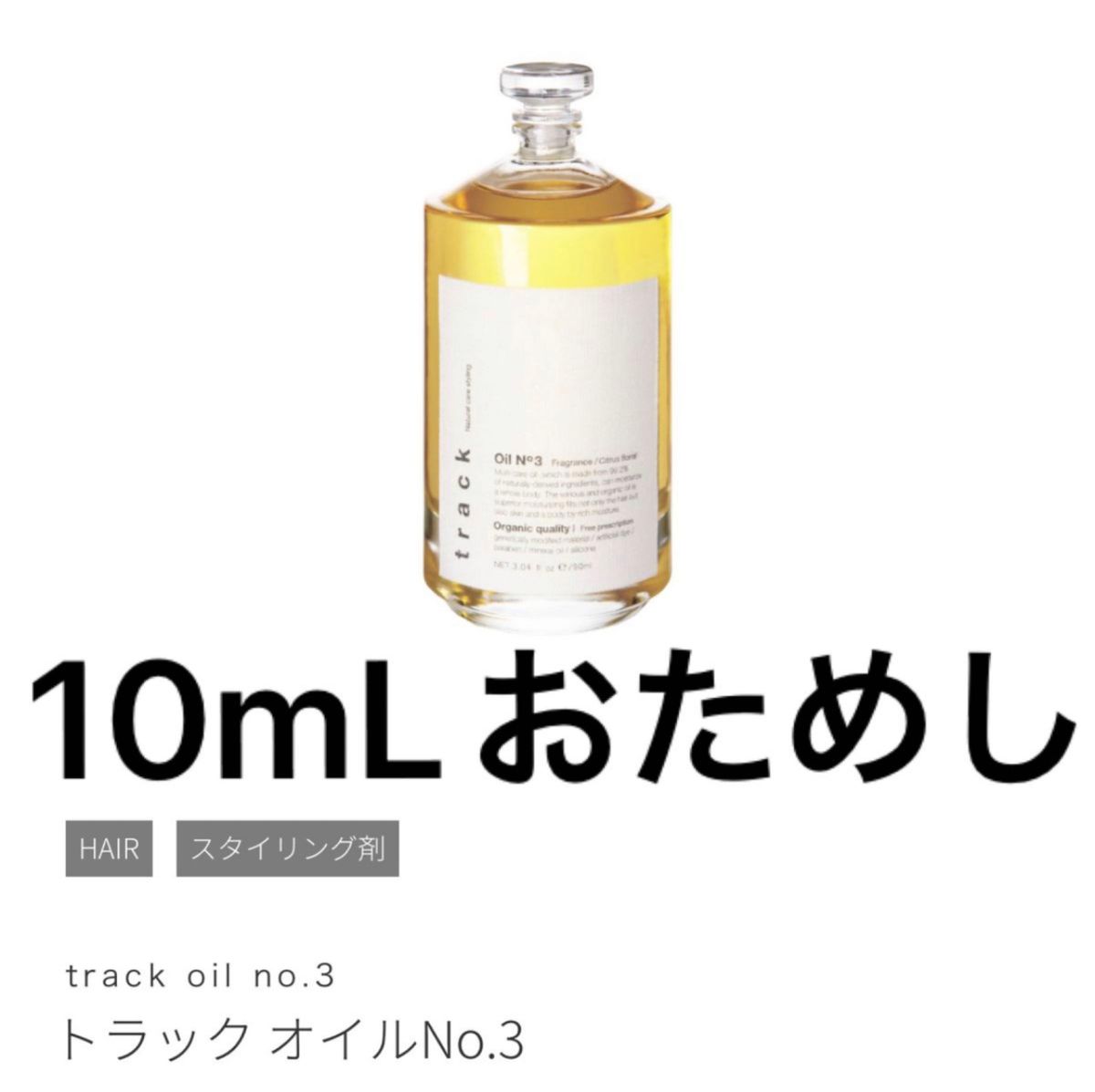 トラックオイル【 6本セット】 No 3 パンフレット付き・送料無料 新品