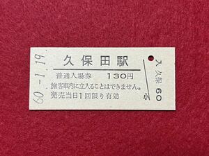 （長崎線） 【 久保田駅 １３０円 】 無人化前最終日