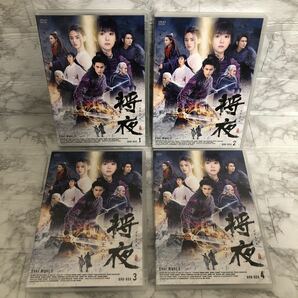 将夜 冥王の子 DVD1〜4巻セット