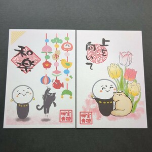 ２体セット　宝徳寺　可愛らしい猫さんに　吊るし雛　お花　絵柄　御朱印です