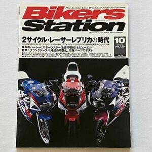 送料無料★NSR250R SE/TZR250 SPR/RGV-Γ250 SP MC28/TZR250R 3XVC/RGV250Γ VJ23A/2ストローク レーサー レプリカ/BIKERS STATION