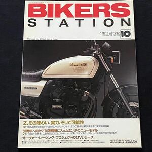 送料無料 カワサキ Z1000J Z1000MK2 Z1100R カスタム/Z2 Z1-R 筑波 レーサー/前後足まわり改善/CR キャブレター/マフラー■BIKERS STATION