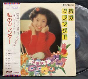 LP【私のカレンダー】伊藤咲子（Sakiko Ito 70'sアイドル）