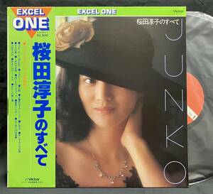 LP【Excel One 桜田淳子のすべて】Junko Sakurada（70's 80'sアイドル）