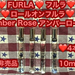 即日発送 FURLA フルラ ロールオンフルラ 4本 アンバーローズ Amber Rose 非売品 ノベルティ パルファム 香水　ロールオン オードトワレ