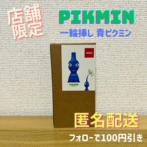 一輪挿し 青 PIKMIN Nintendo ピクミン