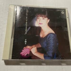 二十世紀の名曲たち第二集　CD 石川さゆり　Hヒ-09.　中古