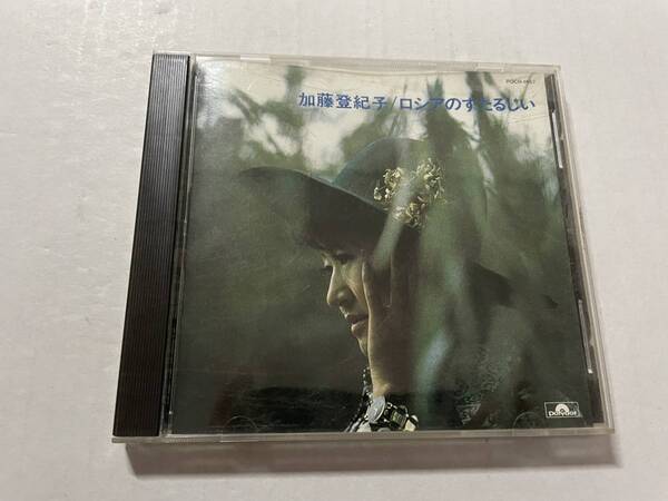 ロシアのすたるじい CD 加藤登紀子 Hハ-09. 中古