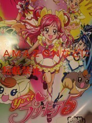 ◆傷有 Yes!プリキュア5 ポスター なかよし　限定１００枚◆