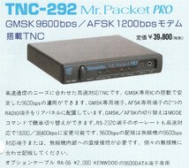 TNC-292【タクコ】GMSK9600dpS/AFSK1200dps高速モデム搭載TNC 現状渡し品_画像2