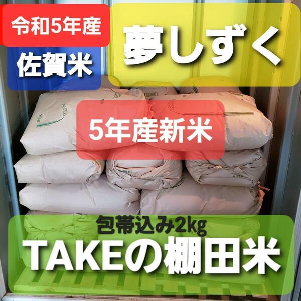 美味しいお米できました！!TAKEの棚田米厳選令和5年 新米