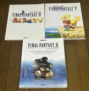 楽しいバイエル併用 ファイナルファンタジー FINAL FANTASY 楽譜 スコア ピアノ譜 ファイナルファンタジー 4,5,11 3冊セット