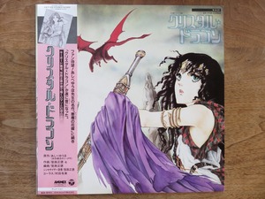 クリスタル・ドラゴン / 笹路正徳 / 村田有美 / シンセサイザー / new age / ambient / LP / レコード