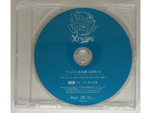 ディア ヴォーカリスト Xtreme エントリーNo.4 ユゥ CV.花江夏樹 アニメイト特典CD 「プライベート・ヴォーカリスト DA・I・SU・KI」