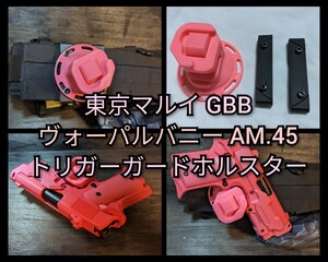 ヴォーパルバニー AM.45 トリガーガードホルスター 右手用②