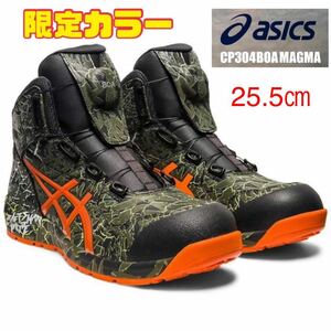 送料無料！税込み！CP304 25.5㎝ アシックス 限定色 限定カラー ウィンジョブ ボア BOA 安全靴 作業靴 新品 未使用 マグマ MAGMA