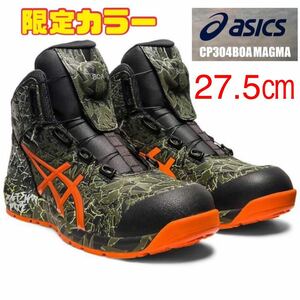 送料無料！税込み！CP304 27.5㎝ アシックス 限定色 限定カラー ウィンジョブ ボア BOA 安全靴 作業靴 新品 未使用 マグマ MAGMA