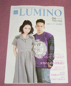 ★☆PLUS LUMINO プラスルミノ 067号 67号 2014年4月号 加藤ミリヤ市川猿之助