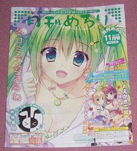 ★月刊めろり2015年11月号みけおうkonomi中田かなたインタビュー